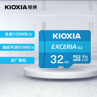 KIOXIA 铠侠 TF(microSD)存储卡 极至瞬速G2系列 U3 A1 V30 TF卡 极至瞬速G2系列 32G