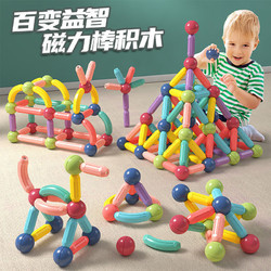 星涯优品 儿童拼装百变磁力棒大颗粒2早教磁力玩具益智男孩女孩6岁