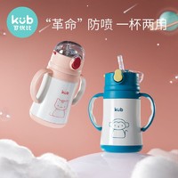 kub 可优比 儿童保温杯宝宝学饮杯带吸管杯水壶婴儿水杯餐具