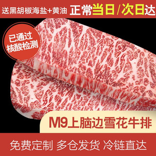 本来样子 澳洲进口M9雪花牛排 原切和牛上脑盖500g 厚切媲美日本神户5A 翼板肉上脑边 冷冻牛排