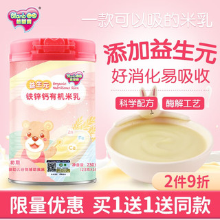 格兰宝 婴儿有机米乳230g*2罐