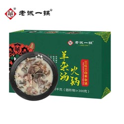 老诚一锅 加热即食正宗羊杂汤  2.4斤