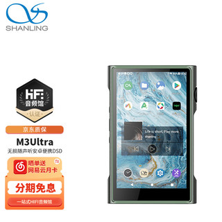 山灵（SHANLING） M3 Ultra高清无损HIFI播放器mp3音乐随身听便携蓝牙WiFi平衡触屏  千山翠