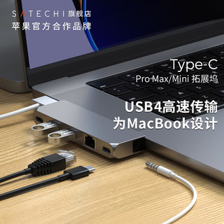 Satechi拓展坞TypeC转接器USB4适用苹果笔记本电脑Macbook Pro/Air扩展多功能转接头HDMI双屏显示投影网线hub