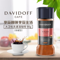 DAVIDOFF 进口浓郁型速溶纯黑冻干咖啡粉提神无糖瓶装90g