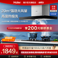 Haier 海尔 烟灶套装 MA3T3+QE5B04.5/4.0KW聚能猛火天然气