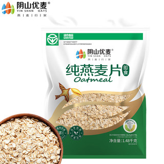 阴山优麦 纯燕麦片1480g*1袋即食内蒙古裸燕麦不添加蔗糖营养早餐冲饮谷物