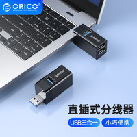 ORICO 奥睿科 USB3.0集线器 一分三 铝合金 黑色
