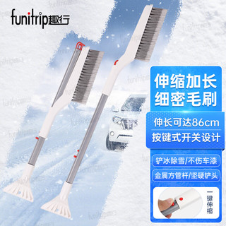 funitrip 趣行 雪清灵AX-22二合一轨道伸缩式冰雪铲 金属杆60-86cm长 加厚加密毛刷汽车除霜除冰除雪工具