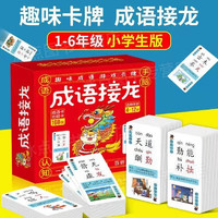 《168张 趣味成语游戏卡牌 成语接龙》