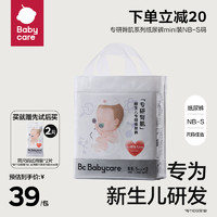 babycare 专研臀肌新生儿纸尿裤婴儿尿不湿超薄透气mini装NB15/S15