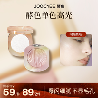 Joocyee 酵色 贝壳综合丝绸高光自然啫喱单色脸部提亮