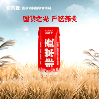 非常麦燕麦奶饮料0添加蔗糖植物奶营养早餐250ml*8瓶