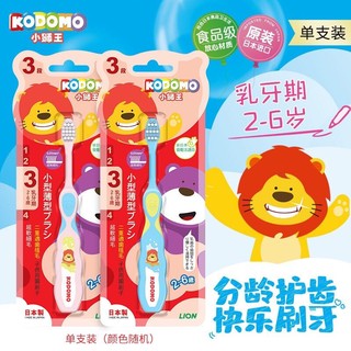 LION 狮王 儿童牙刷进口KODOMO小狮王儿童训练牙刷组合2支