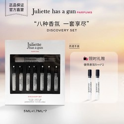 Juliette has a gun 佩枪朱丽叶 法国佩枪朱丽叶灵魂千面7+1香水试香套盒+香水中样5ml*2 官方商城