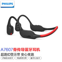 PHILIPS 飞利浦 A7607骨传导蓝牙耳机无线跑步运动耳机骑行通话抗风噪高清语音hifi音乐 黑色