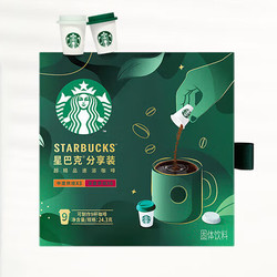 STARBUCKS 星巴克 分享装 超精品速溶咖啡 2口味 2.7g*9杯