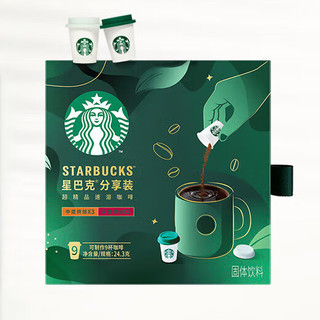 STARBUCKS 星巴克 分享装 超精品速溶咖啡 2口味 24.3g（中度烘焙2.7g*3杯+深度烘焙2.7g*6杯）