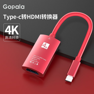 Gopala Type-C转HDMI转换线