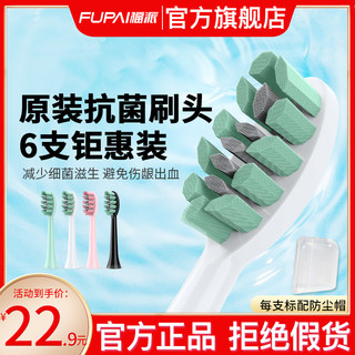 福派 电动牙刷头原装抗菌型牙刷头软刷头替换刷头