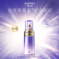 AUPRES 欧珀莱 时光锁紧致弹润精华乳丰润型130ml 紧致滋润淡纹