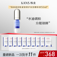 KANS 韩束 蓝铜肽紧致修护双效精华液舒缓保湿次抛精华乳护肤