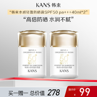 KANS 韩束 水感轻盈防晒露SPF50pa+++隔离霜防晒清爽防紫外线