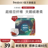 Beaba: 碧芭宝贝 Beaba碧芭大鱼海棠婴儿纸尿裤NB码30片透气干爽大吸量宝宝尿不湿