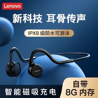Lenovo 联想 2021年新款X5真骨传导无线蓝牙耳机可游泳8g内存运动跑步防水