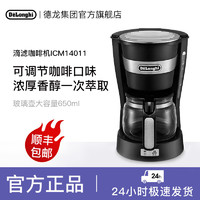 De'Longhi 德龙 Delonghi/德龙 美式咖啡壶机 家用大容量滴滤式ICM14011