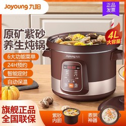 Joyoung 九阳 紫砂电炖锅家用煲汤煮粥陶瓷炖盅砂锅养生电炖锅