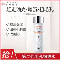 城野医生 225机能水100ml+洁面15g毛孔细致爽肤水控油补水化妆水