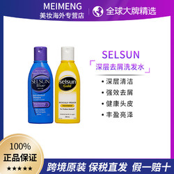 Selsun blue Selsun 洗发水硫化硒深层清洁止痒去屑无硅油黄瓶紫瓶 200ml