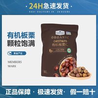 Walmart 沃尔玛 山姆Member's Mark 有机板栗仁 1kg(10袋) 栗子  软糯香甜