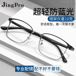 JingPro 镜邦 3069 黑金色合金眼镜框+1.56折射率 防蓝光镜片