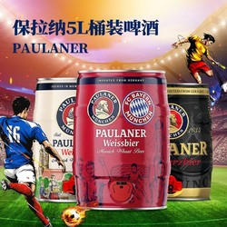 PAULANER 保拉纳 拜仁联名 小麦啤酒 5L