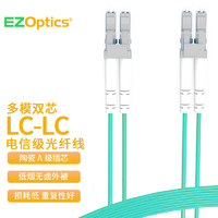 EZOPTICS 三必 电信级 LC-LC 多模双纤Φ2 OM3 1M