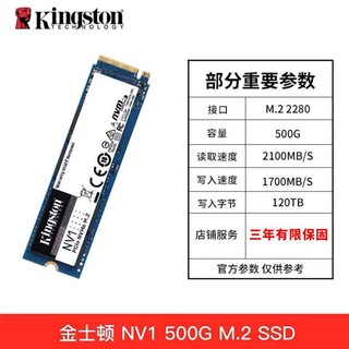 Kingston 金士顿 NV1 500G SSD固态硬盘台式电脑NVME M.2接口戏笔记本台式机