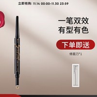 玛丽黛佳 塑型双效眉笔 BR6蜜糖咖（赠修眉刀）