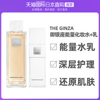 THE GINZA 日本直采资生堂银座THE GINZA保湿套装保湿水200g+保湿乳液150g