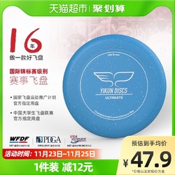 Yikun翼鲲飞盘175g专业户外极限运动成人竞技比赛儿童碟