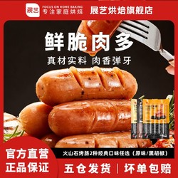 展艺 火山石烤肠20根(原味/黑椒)脆嫩爆汁肉多空气炸锅