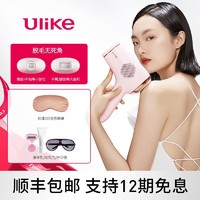 Ulike 极光3.0 冰脱同步脱毛仪器剃毛全身腋下