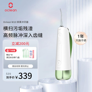 Oclean 欧可林 伸缩便携式缤果冲牙器家用正畸专用 电动脉冲洗牙神器水牙线 送礼物男/女 W10 油柑绿