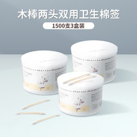 MINISO 名创优品 3盒装木棒卫生清洁棉签两头双用化妆棉签尖头圆头棉棒