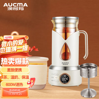 AUCMA 澳柯玛 出差旅行便携煮茶器煮茶壶 养生壶迷你蒸汽喷淋式304不锈钢 电水壶热煮茶器家用办公ADK-800T95