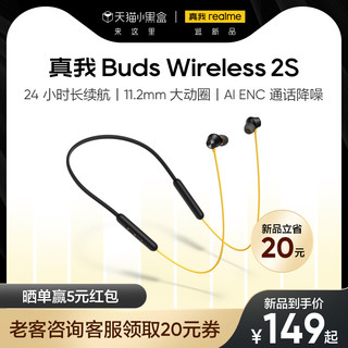 realme 真我 Buds Wireless 2 耳机