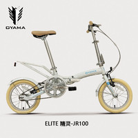 OYAMA 欧亚马 精灵JR100男女款式成人学生14寸轻便折叠骑行自行单车