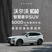 VOLVO 沃尔沃 XC90 XC60 S90  整车订金