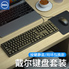 Dell/戴尔键盘鼠标套装有线办公静音笔记本台式电脑鼠标垫三件套